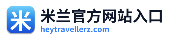 米兰官方网站入口